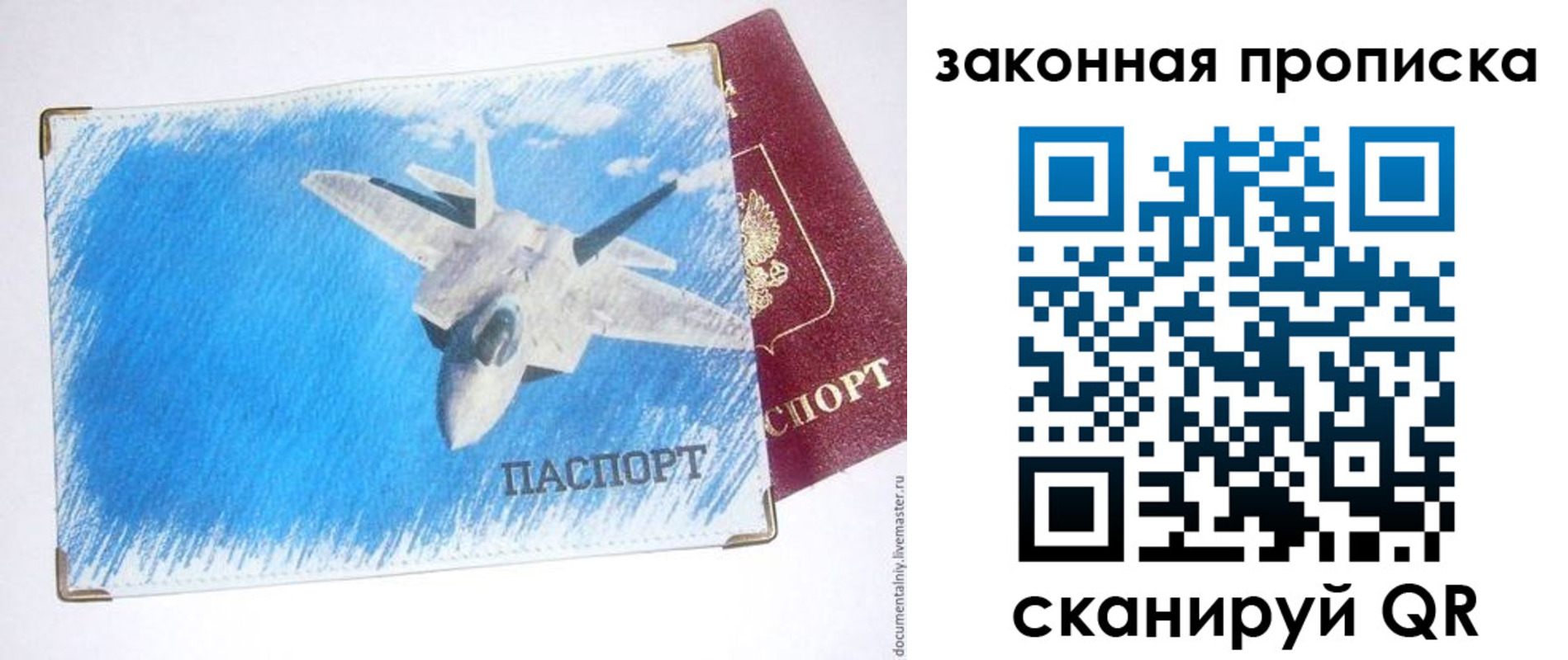 прописка в Крымске