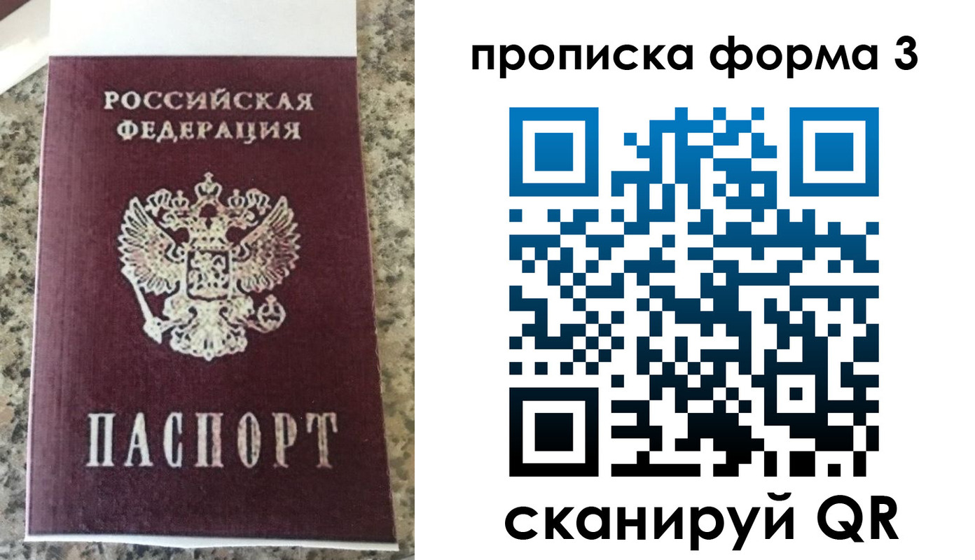 прописка штамп в Крымске