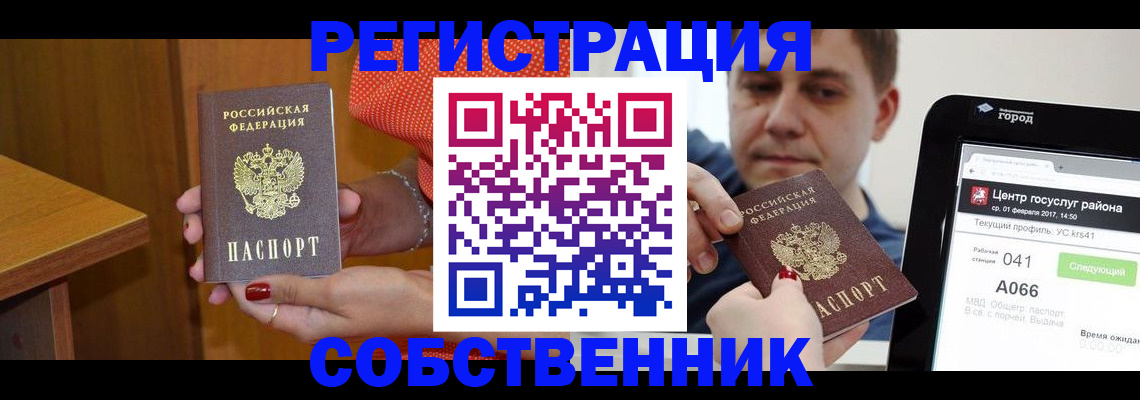 прописка гарантия в Крымске